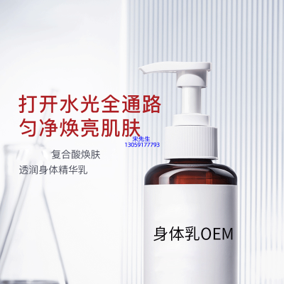 西城区_水杨酸果酸烟酰胺美白保湿滋养修复身体乳OEM