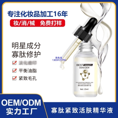 西城区_寡肽精华液OEM ODM代加工