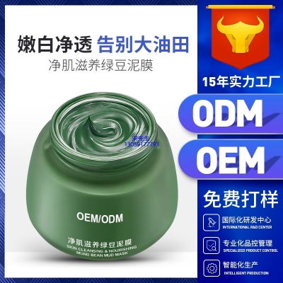 西城区_泥膜深层清洁补水保湿绿豆泥膜 泥膜oem/OEM加工贴牌