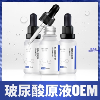 西城区_保湿抗皱小分子透明质酸原液OEM  玻尿酸原液oem加工贴牌