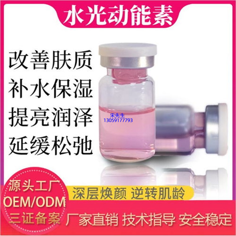 西城区_水光动能素精华原液代加工
