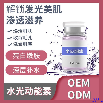西城区_水光动能素精华原液美白亮肤