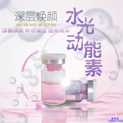 西城区_水光动能素OEM定制